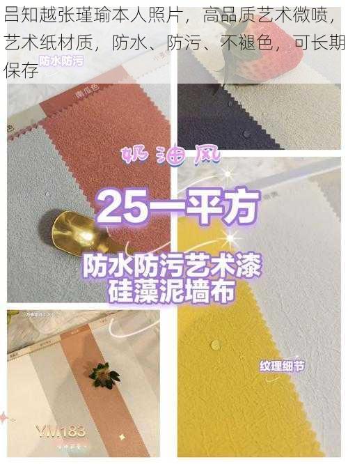 吕知越张瑾瑜本人照片，高品质艺术微喷，艺术纸材质，防水、防污、不褪色，可长期保存