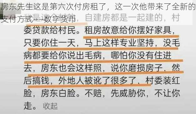 房东先生这是第六次付房租了，这一次他带来了全新的支付方式——数字货币