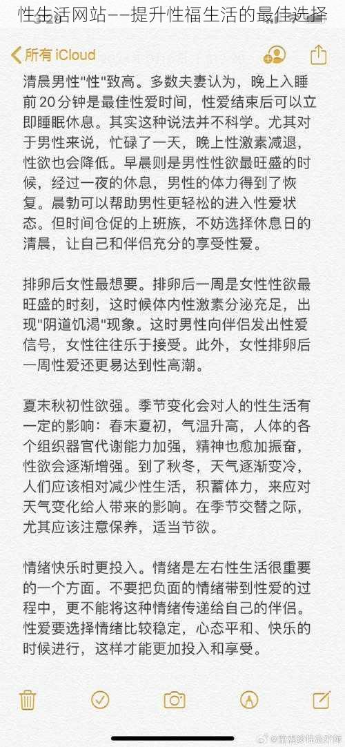 性生活网站——提升性福生活的最佳选择