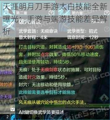 天涯明月刀手游太白技能全新曝光：手游与端游技能差异解析