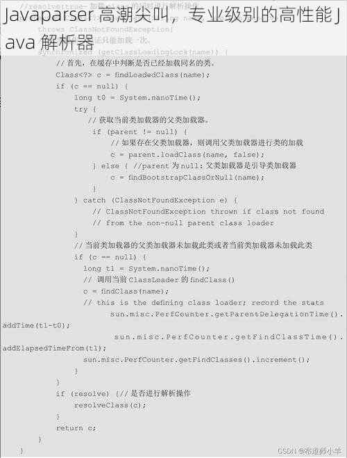 Javaparser 高潮尖叫，专业级别的高性能 Java 解析器