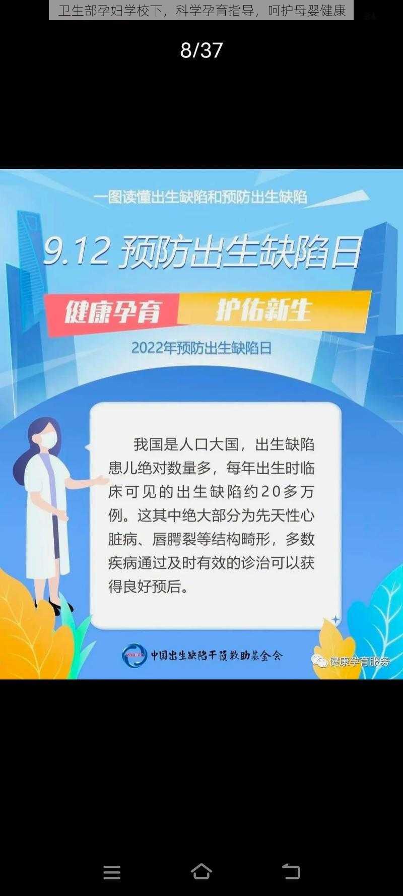 卫生部孕妇学校下，科学孕育指导，呵护母婴健康