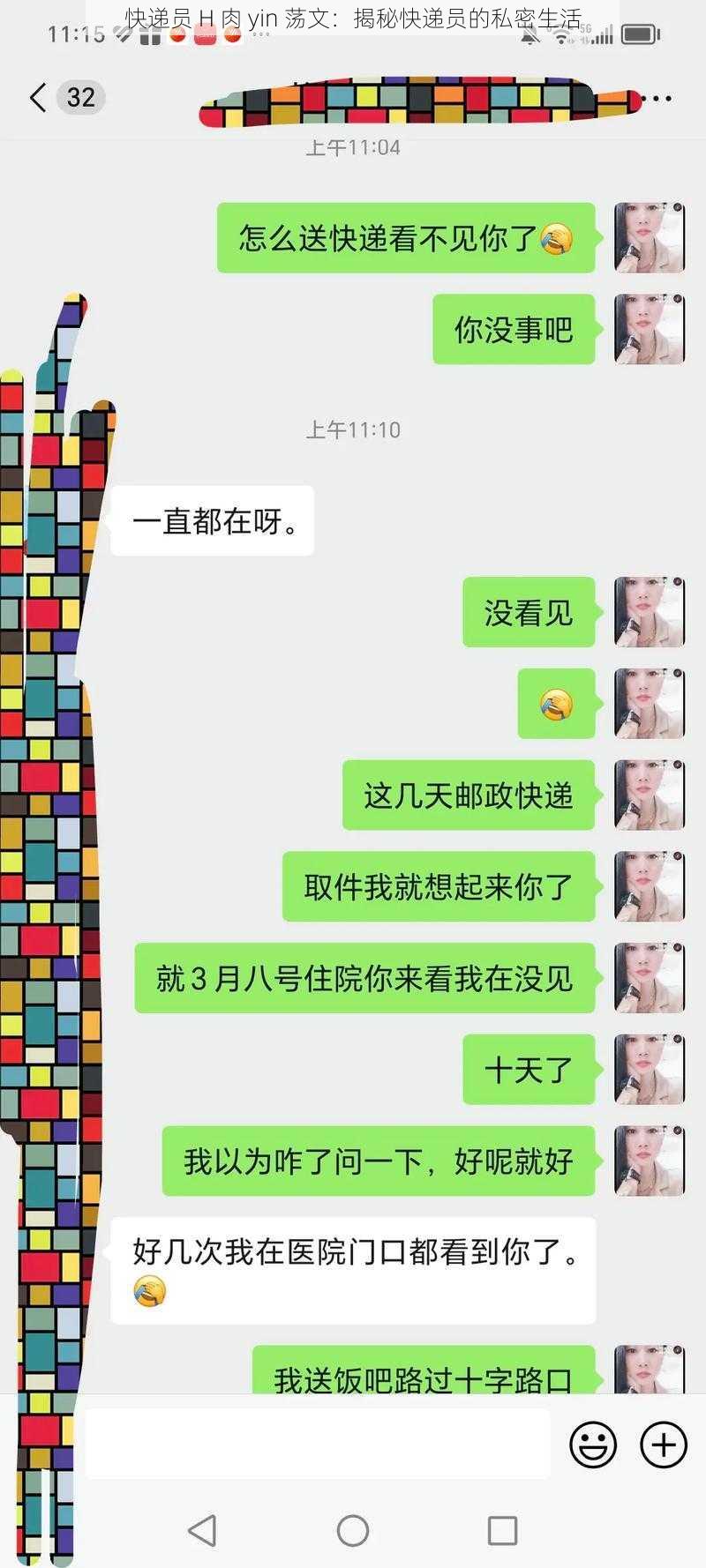 快递员 H 肉 yin 荡文：揭秘快递员的私密生活