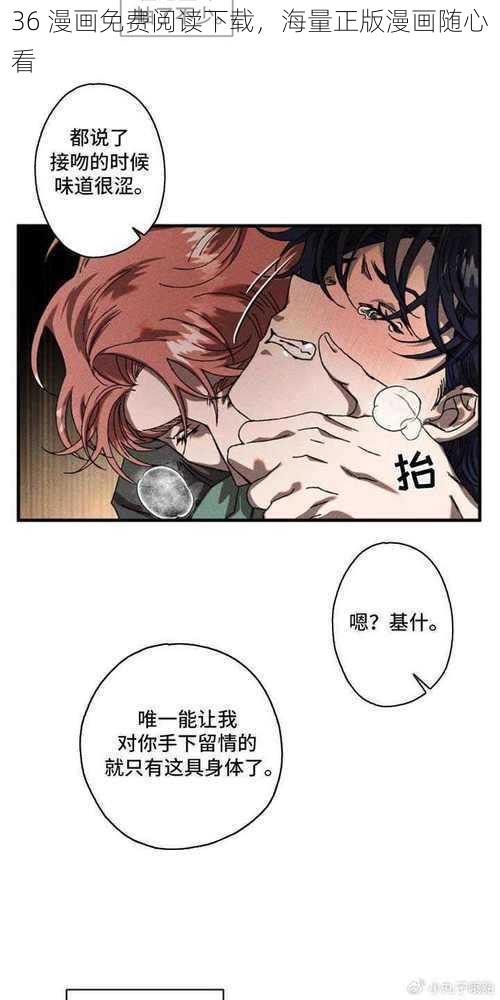 36 漫画免费阅读下载，海量正版漫画随心看