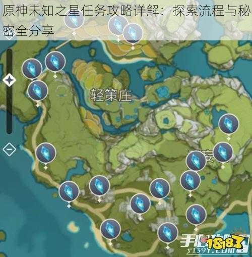 原神未知之星任务攻略详解：探索流程与秘密全分享