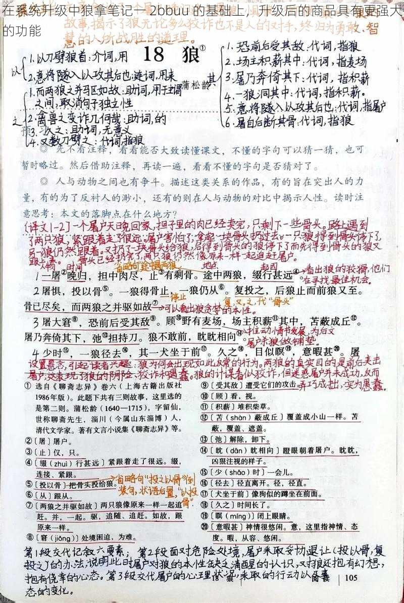 在系统升级中狼拿笔记一 2bbuu 的基础上，升级后的商品具有更强大的功能