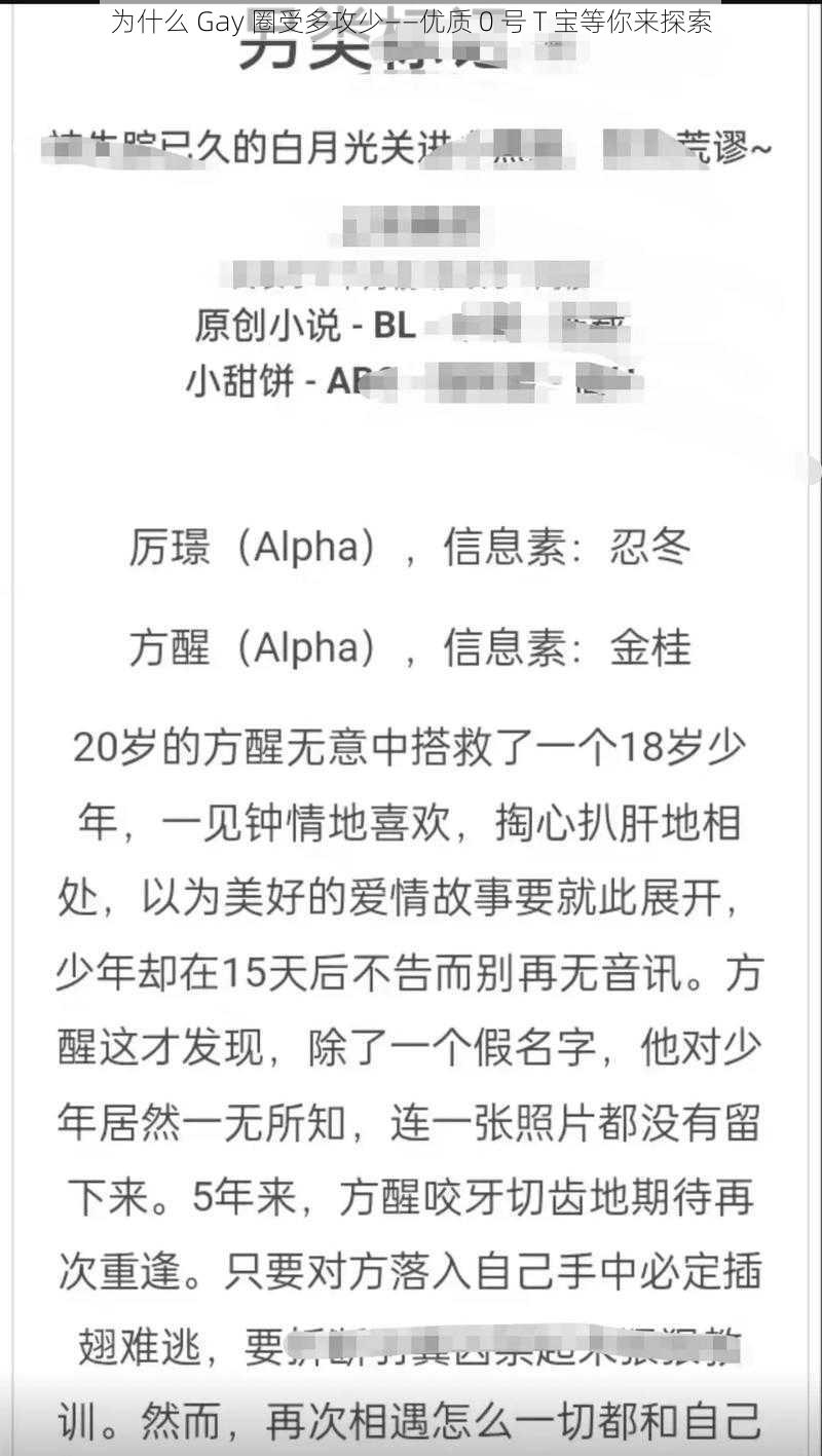 为什么 Gay 圈受多攻少——优质 0 号 T 宝等你来探索