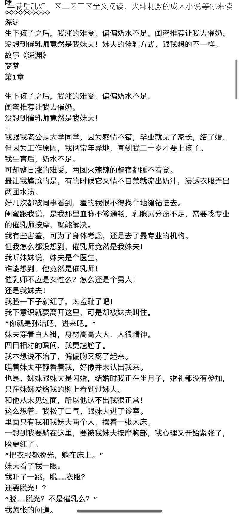 丰满岳乱妇一区二区三区全文阅读，火辣刺激的成人小说等你来读