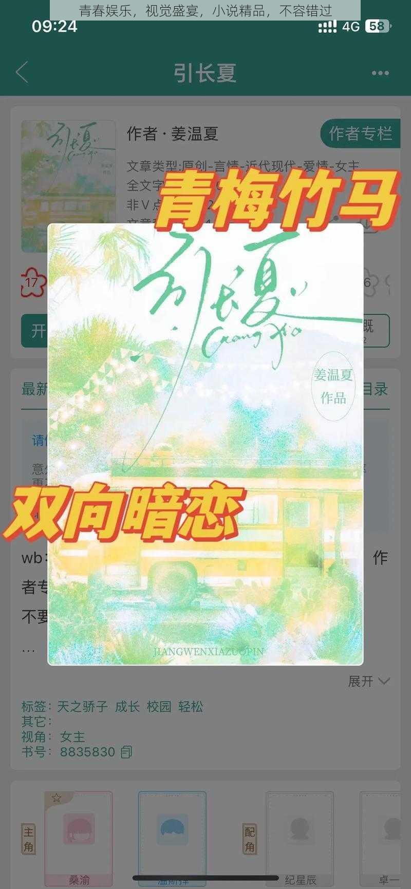 青春娱乐，视觉盛宴，小说精品，不容错过