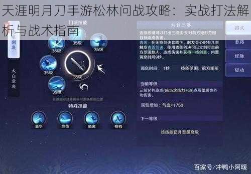 天涯明月刀手游松林问战攻略：实战打法解析与战术指南