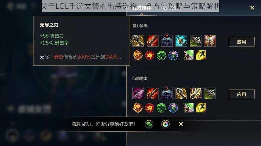 关于LOL手游女警的出装选择：全方位攻略与策略解析