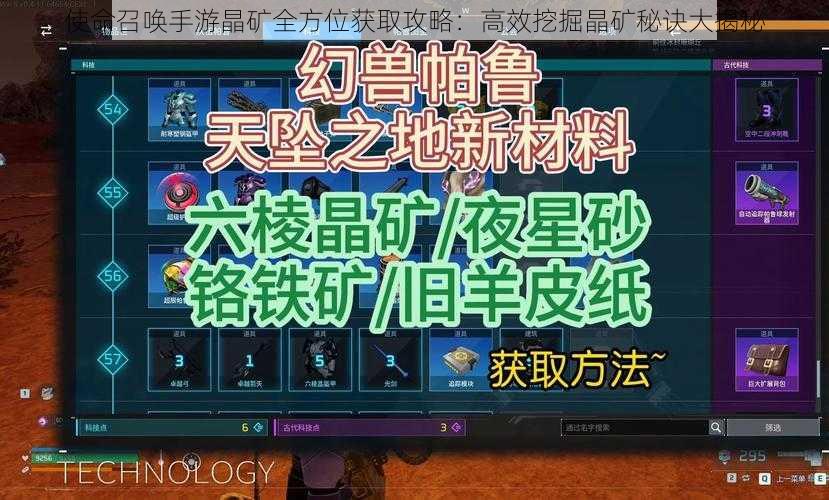 使命召唤手游晶矿全方位获取攻略：高效挖掘晶矿秘诀大揭秘