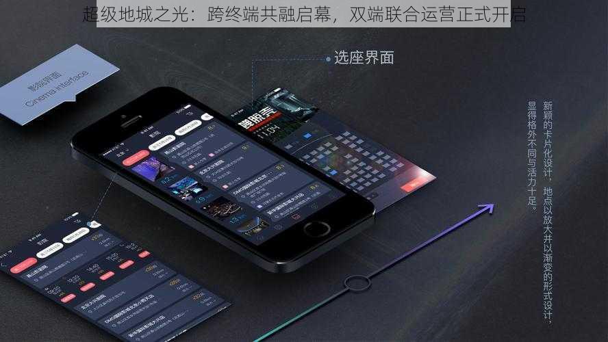 超级地城之光：跨终端共融启幕，双端联合运营正式开启