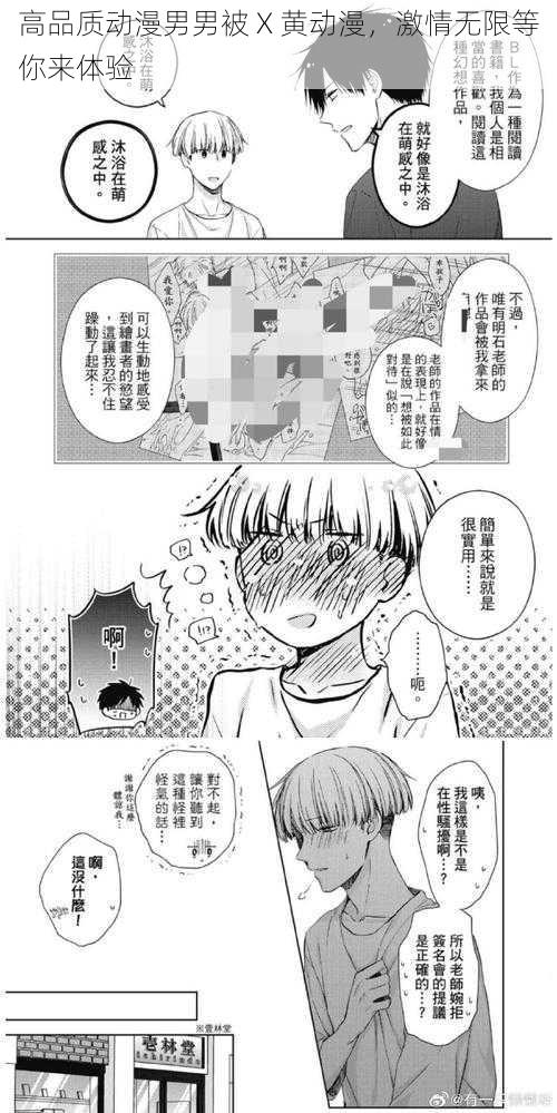 高品质动漫男男被 X 黄动漫，激情无限等你来体验