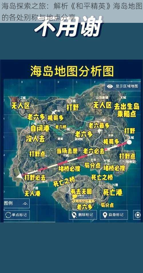 海岛探索之旅：解析《和平精英》海岛地图的各处别称与地点分享