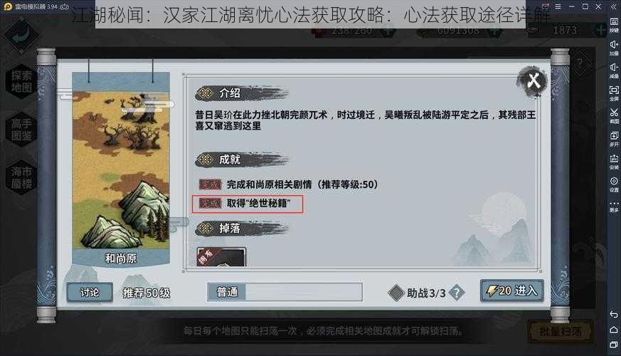 江湖秘闻：汉家江湖离忧心法获取攻略：心法获取途径详解