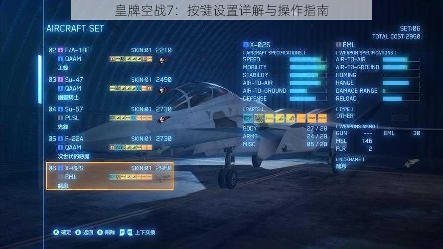 皇牌空战7：按键设置详解与操作指南