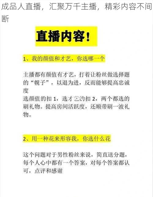 成品人直播，汇聚万千主播，精彩内容不间断