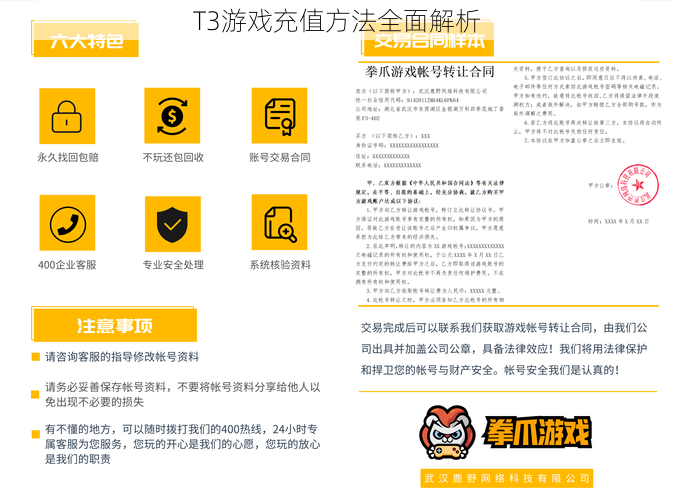 T3游戏充值方法全面解析