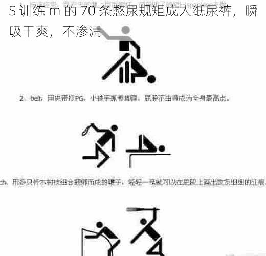 S 训练 m 的 70 条憋尿规矩成人纸尿裤，瞬吸干爽，不渗漏