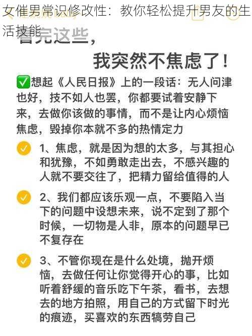 女催男常识修改性：教你轻松提升男友的生活技能