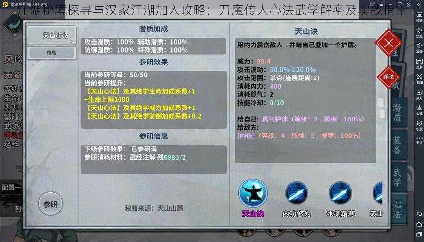 江湖秘境探寻与汉家江湖加入攻略：刀魔传人心法武学解密及实战指南